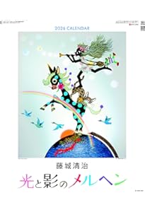 Amazon.co.jp: 藤城清治 光と影の世界 : 藤城 清治: 本